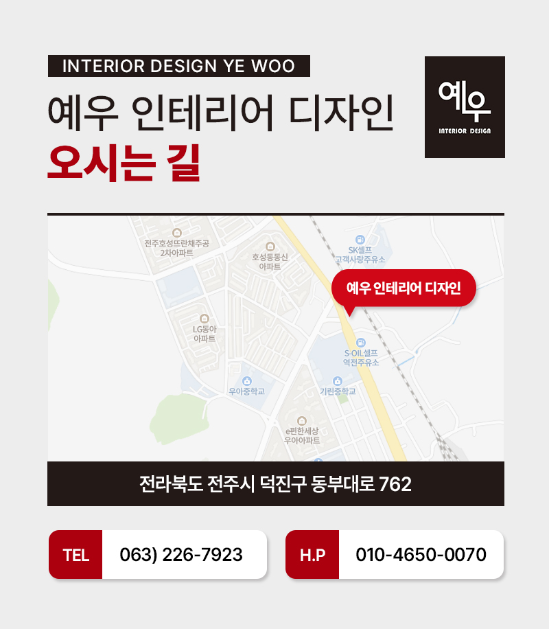 예우인테리어 이미지