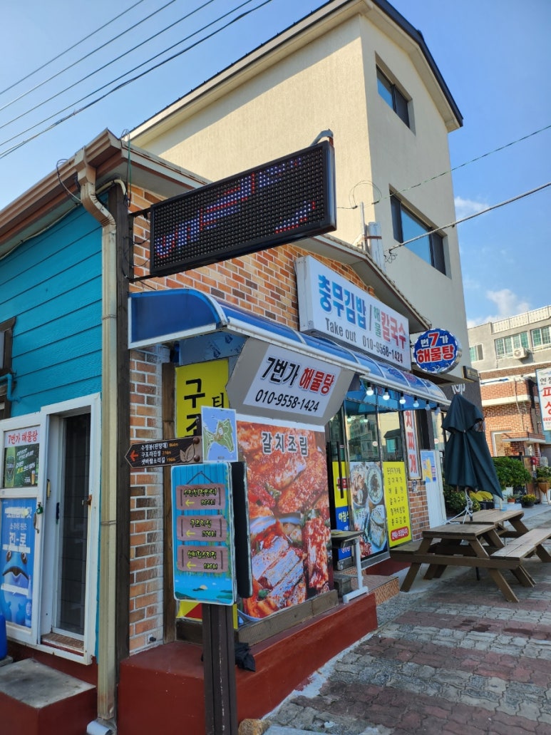 해금강건어물 이미지