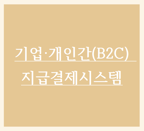 한국결제시스템 이미지