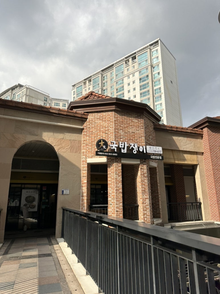 대가국밥쟁이 라스트리트점 사진 6