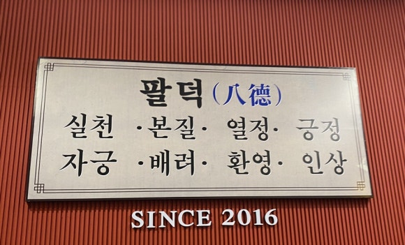 팔덕식당 김포점 이미지