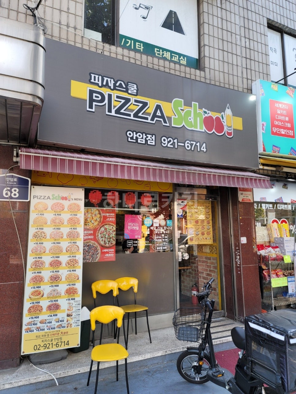 피자스쿨안암점 이미지