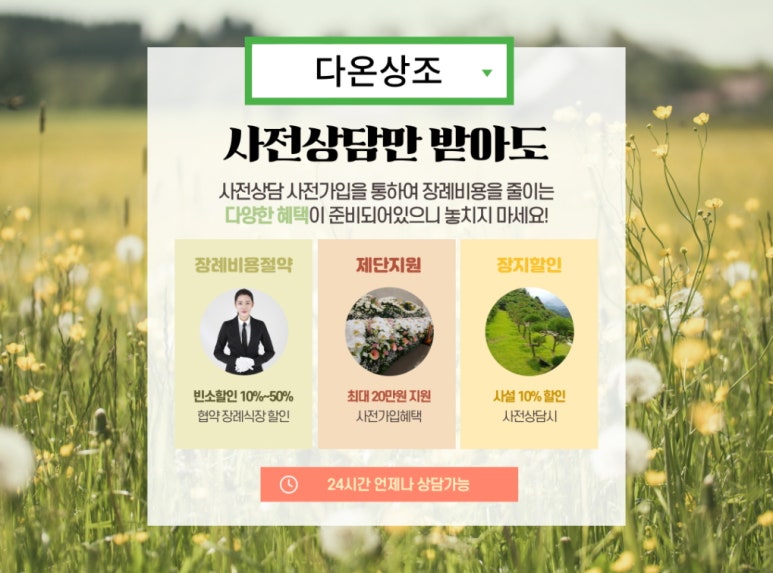 그리움상조 이미지