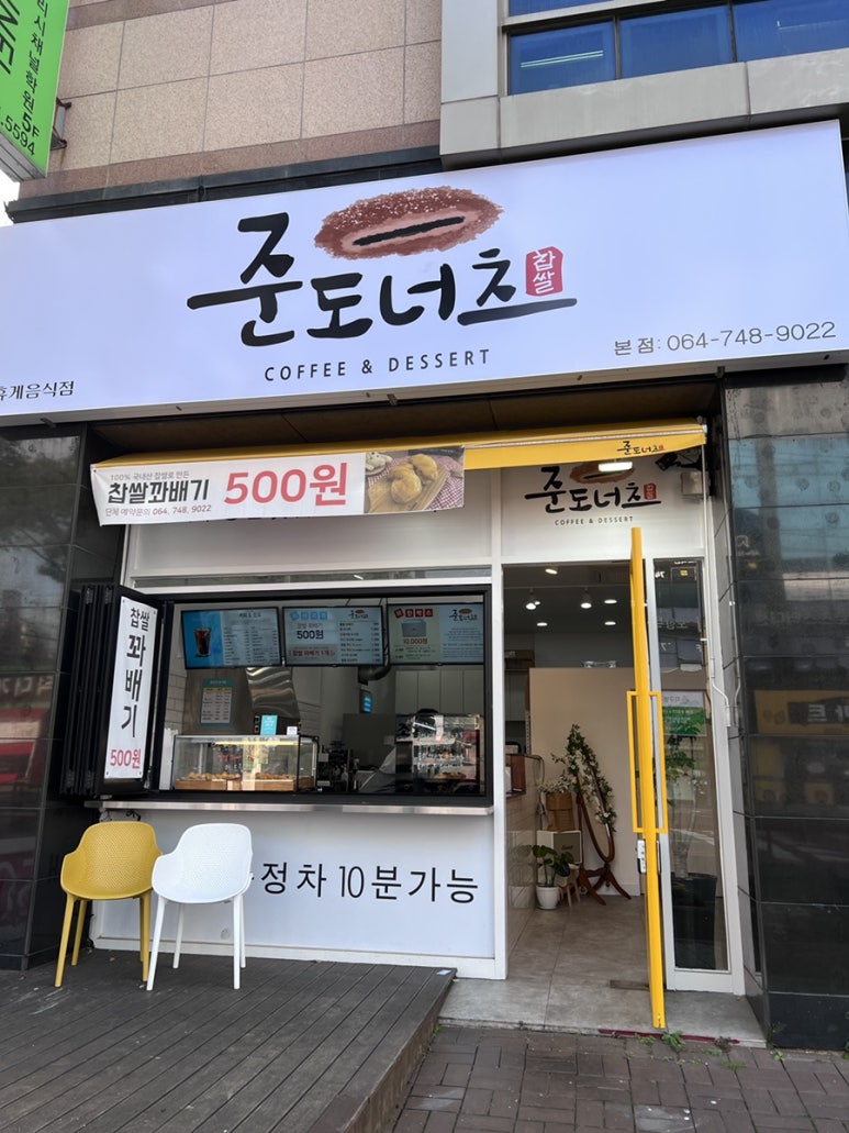 준도너츠제주본점 이미지