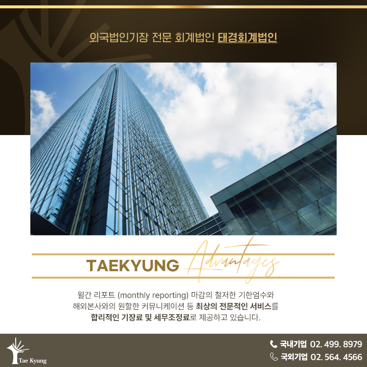 세무법인태경 이미지