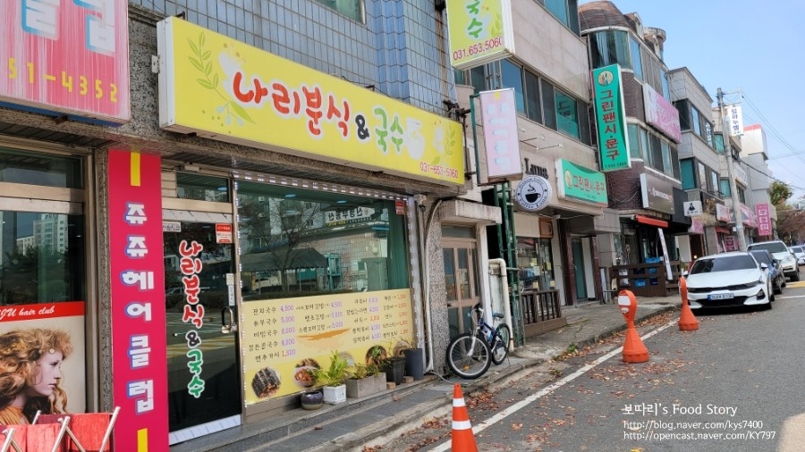 나리분식 이미지