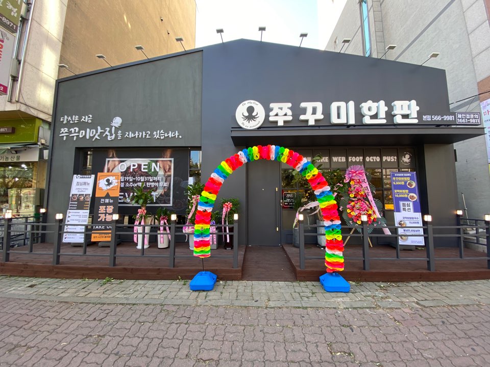 쭈꾸미한판 이미지