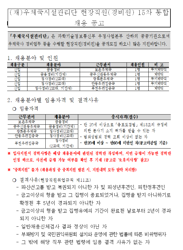 (재)우체국시설관리단 이미지