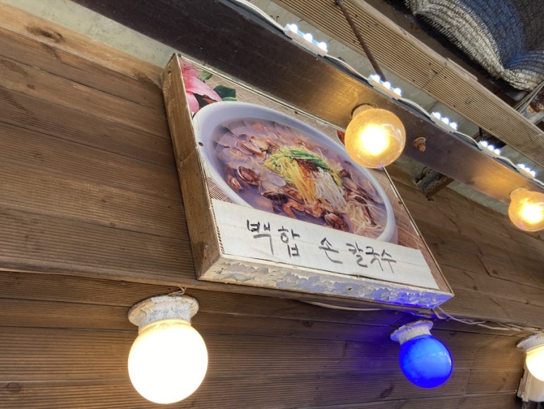 선희네손칼국수 이미지
