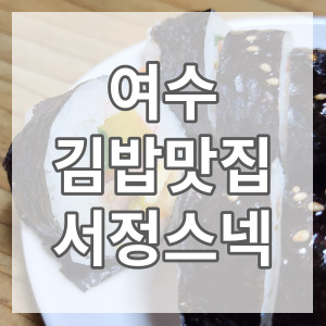 서정스넥 이미지