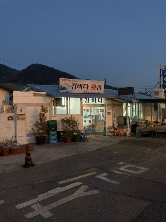 강바다횟집 이미지