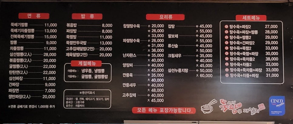 뚝배기짬뽕패밀리 이미지