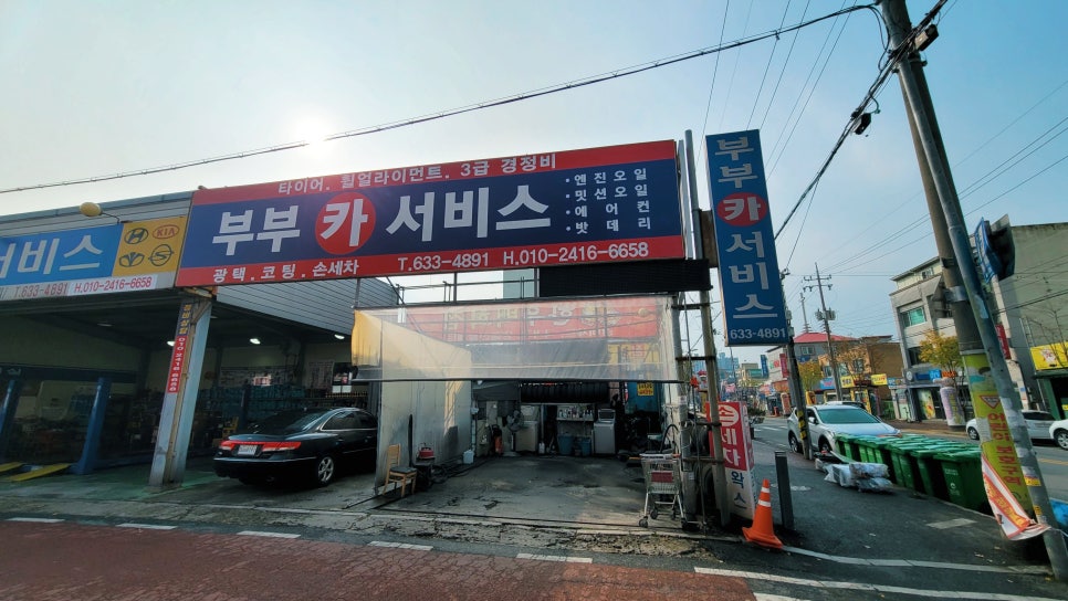 부부카서비스 이미지