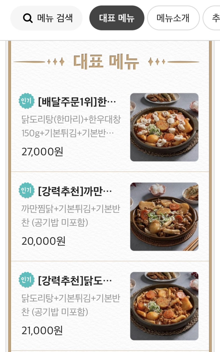 봉팔이네찜닭 이미지