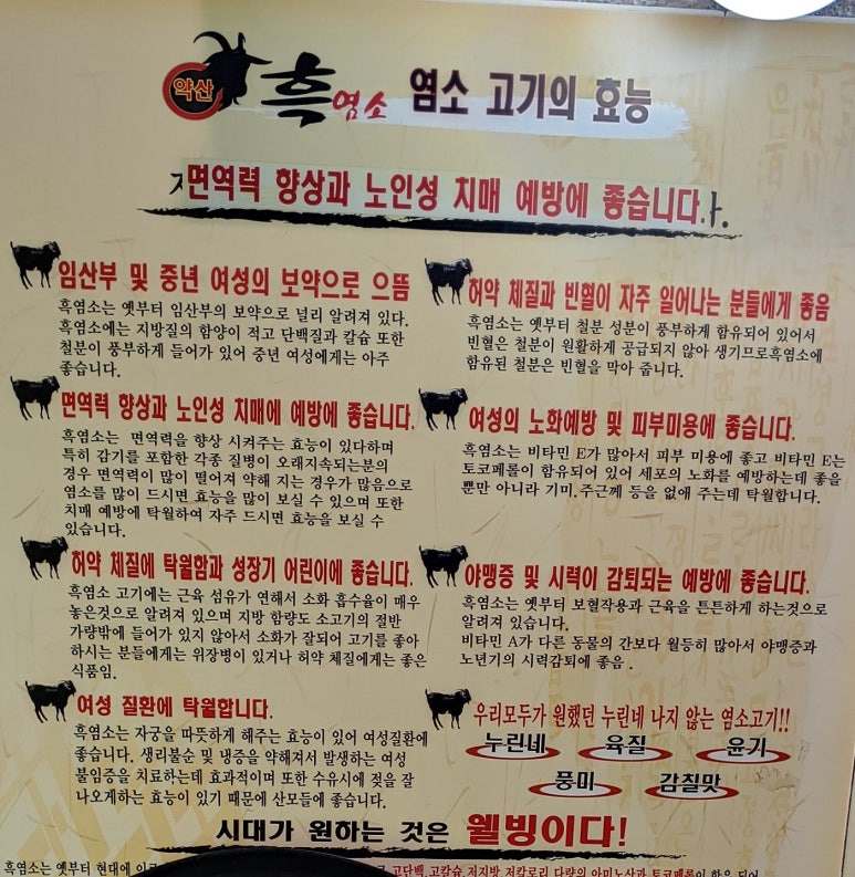 도심속의 흑염소 얼큰탕 이미지