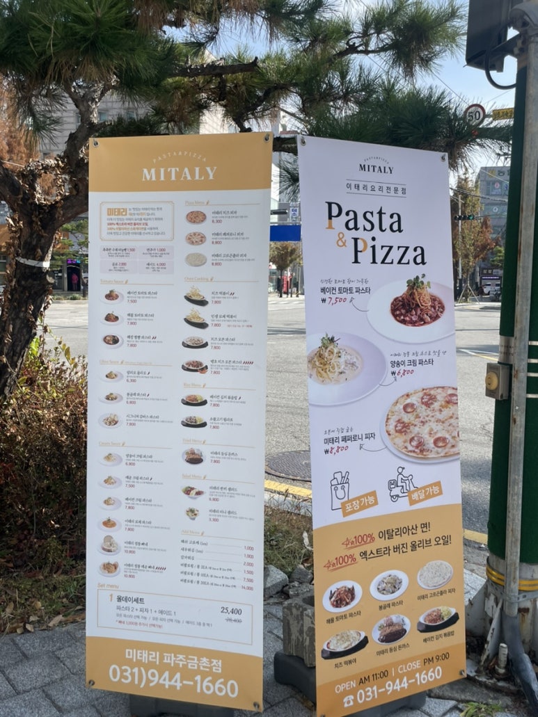 미태리 파주금촌점 이미지
