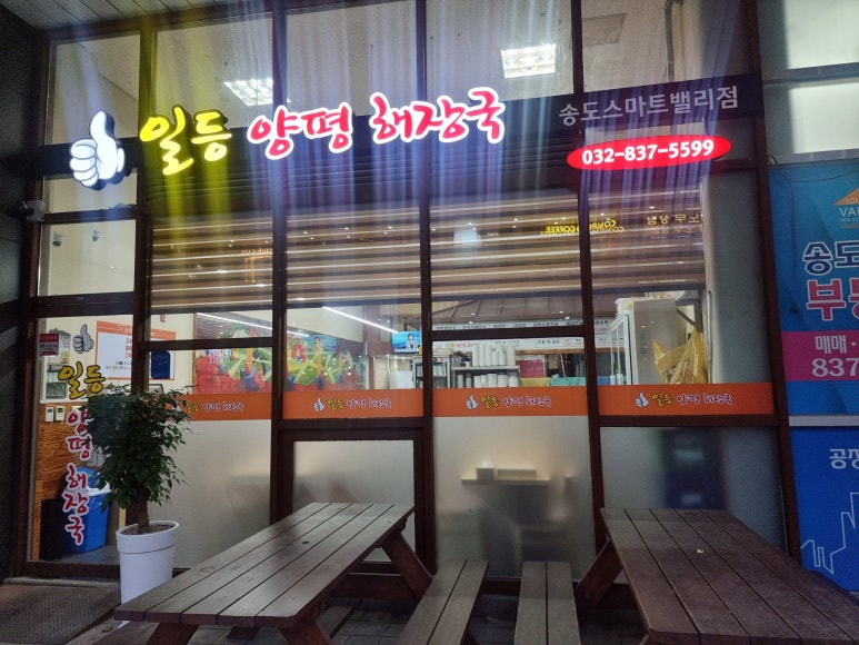 일등양평해장국 이미지
