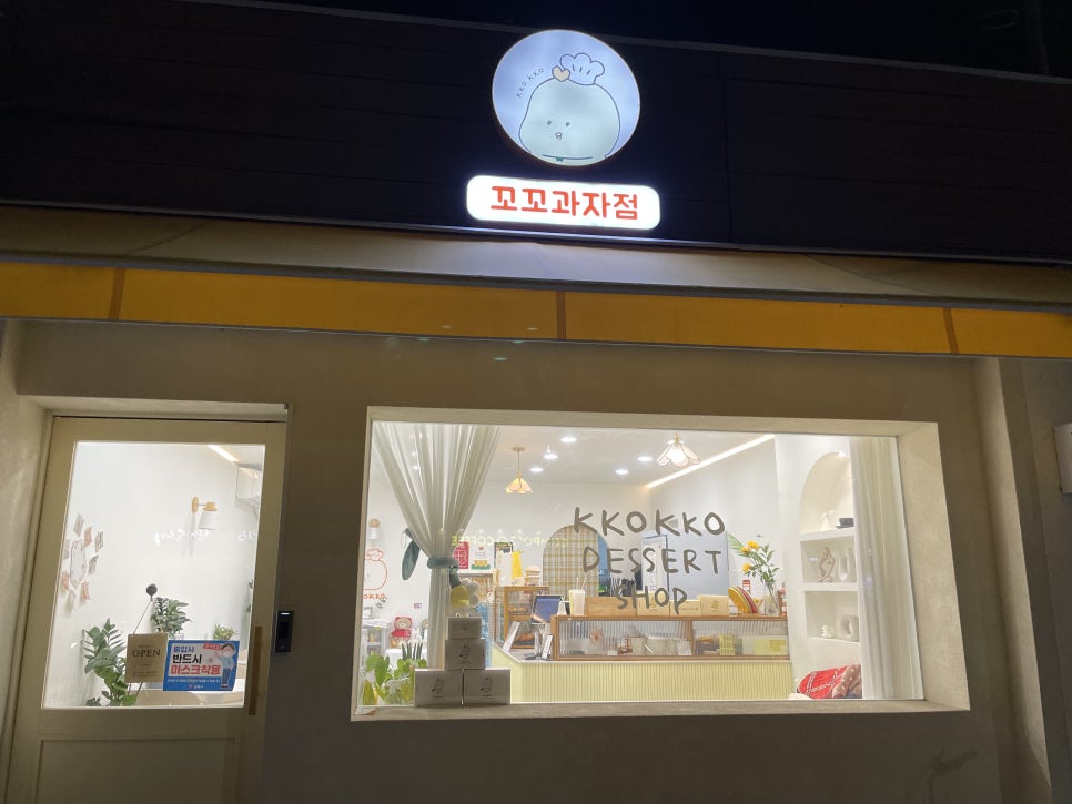 꼬꼬과자점 이미지