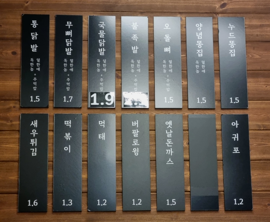 청양초닭발 이미지