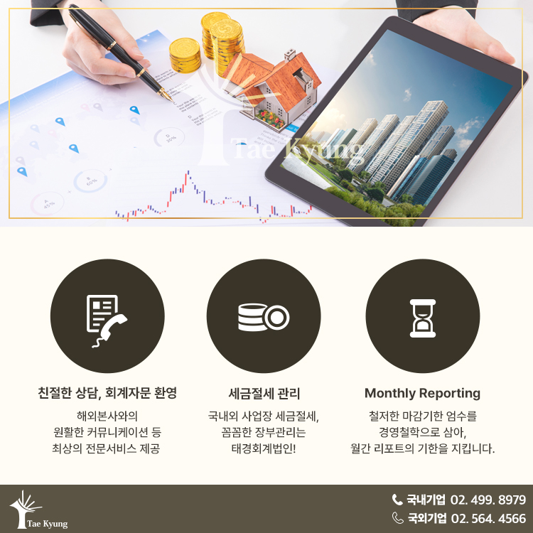 세무법인태경 이미지