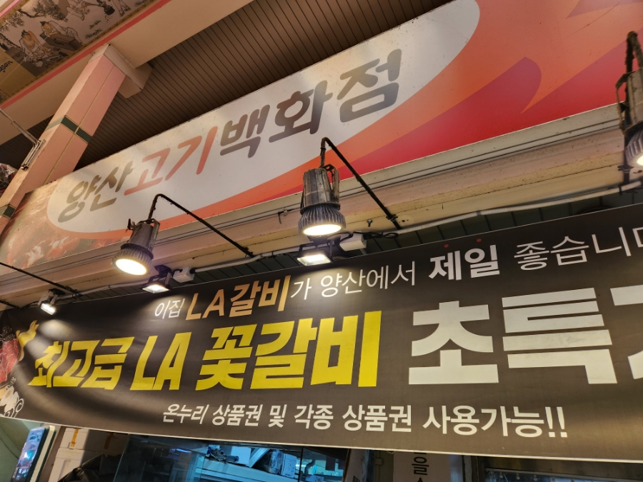장터고기백화점 이미지