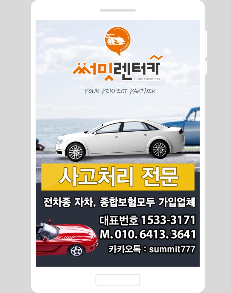 써밋렌터카수원지점 이미지