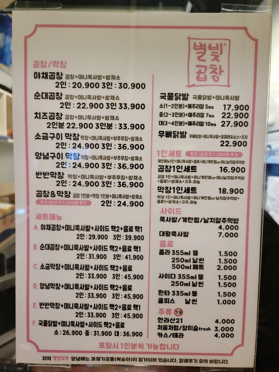 별빛곱창 이미지