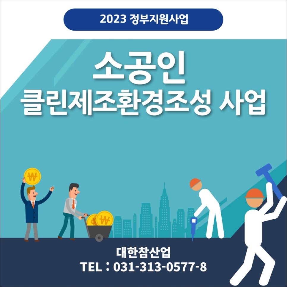 클린환경산업 이미지