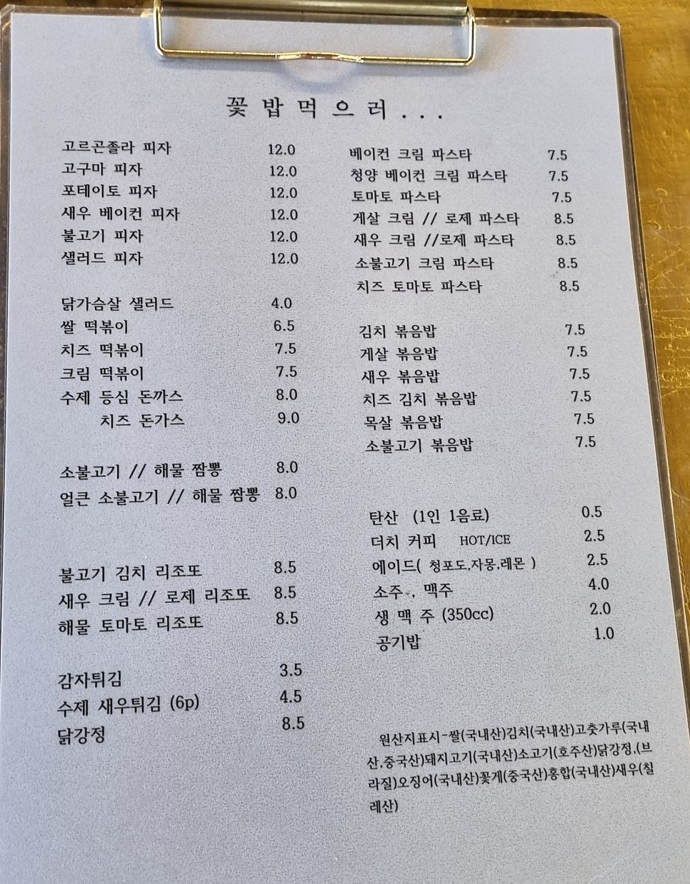 꽃밥먹으러 이미지
