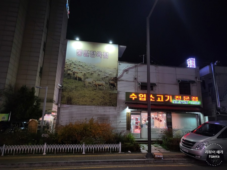 통일정육점 이미지