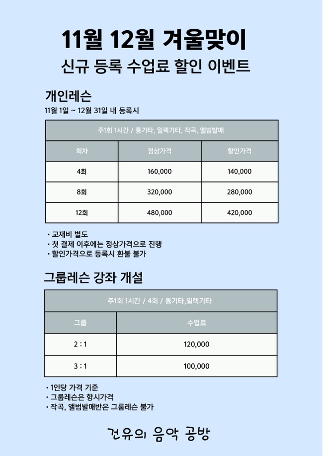 건유의 음악 공방 이미지