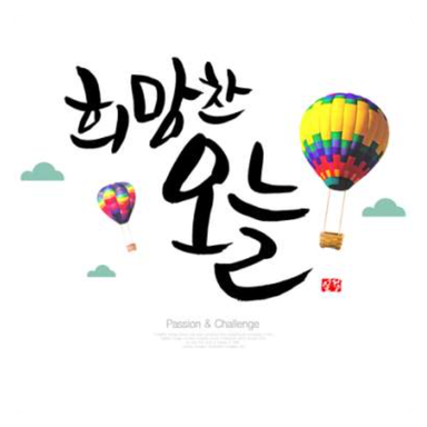 희망이엔지 이미지