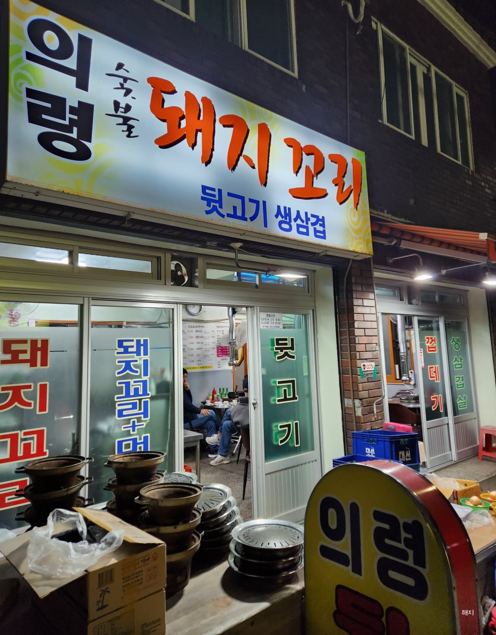 의령돼지꼬리 이미지