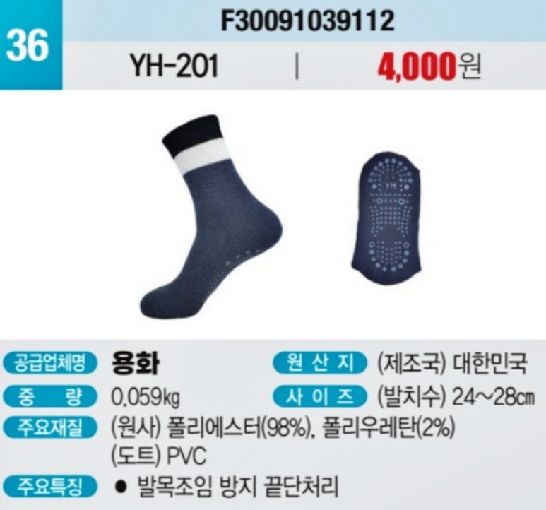 거창양말 이미지