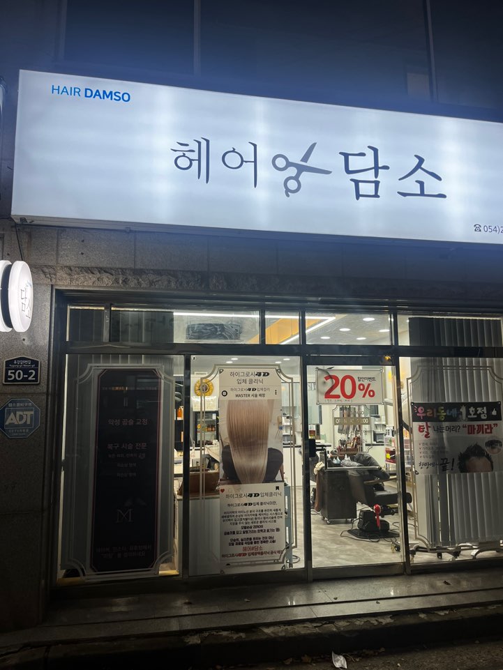 헤어담소 이미지