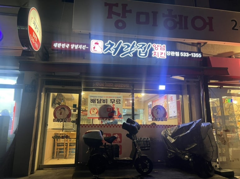 처갓집양념치킨진천 이미지