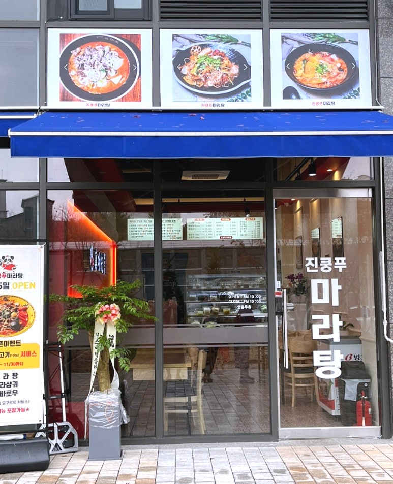 진쿵푸마라탕 이미지