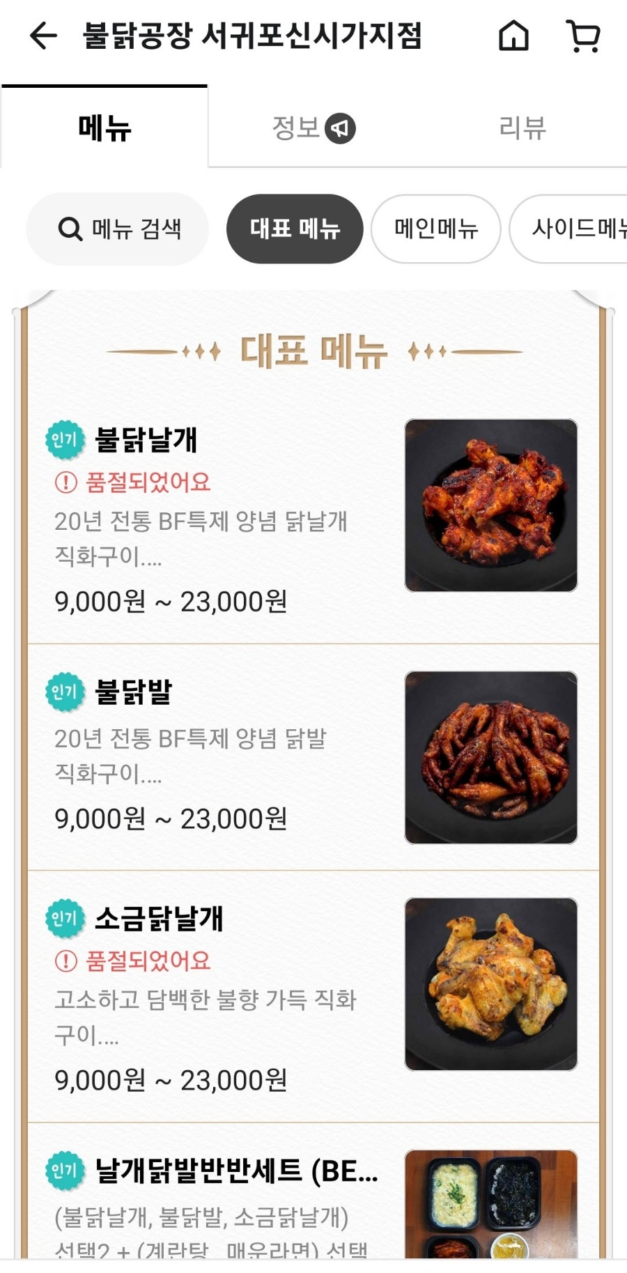 불닭공장서귀포신시가지점 이미지