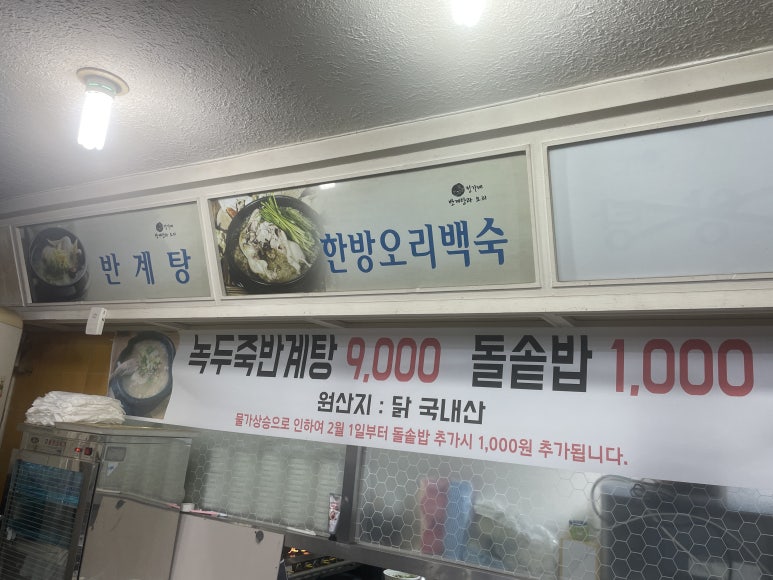 정가네반계탕과오리 이미지