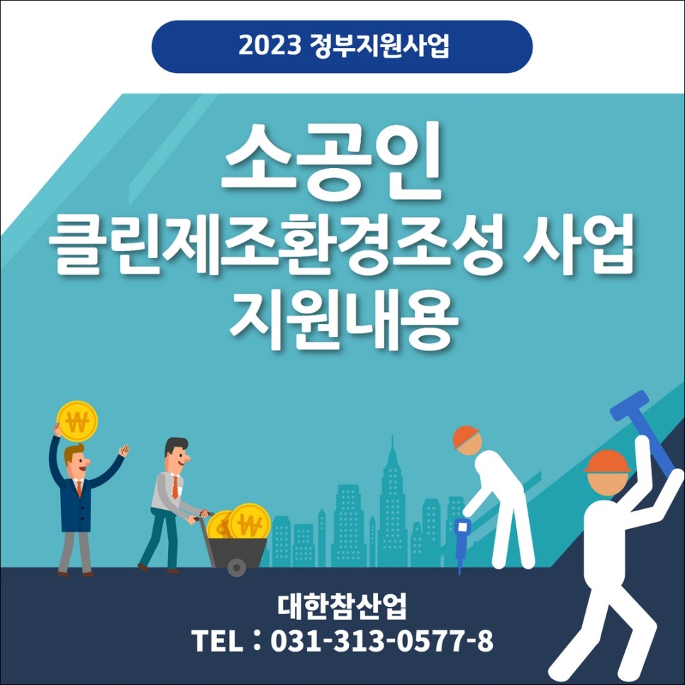 원클린산업 이미지