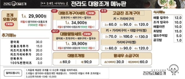 전라도회조개구이 이미지