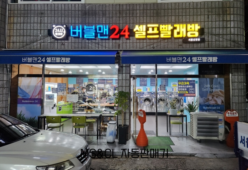 24시 자동판매기 이미지