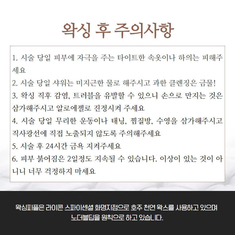 왁싱피플 이미지
