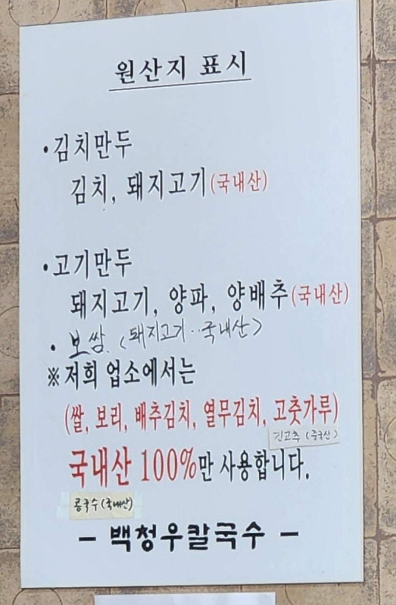 백청우 칼국수 봉담점 이미지