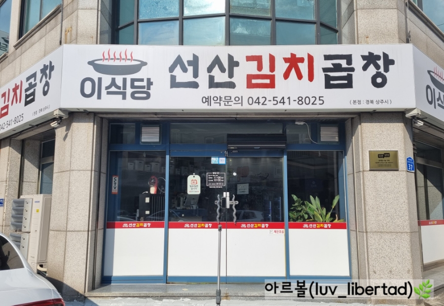 이식당선산김치곱창 이미지