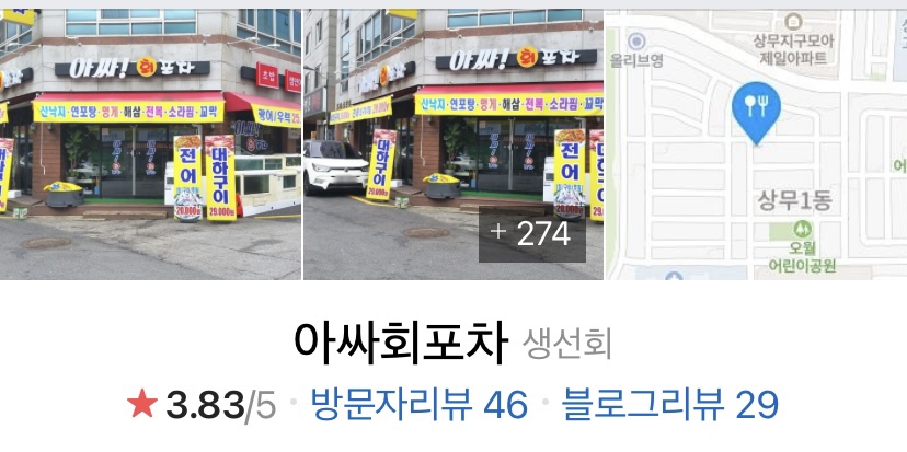 아싸회포차 이미지