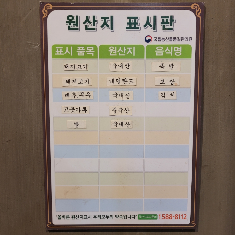 평산족발 이미지