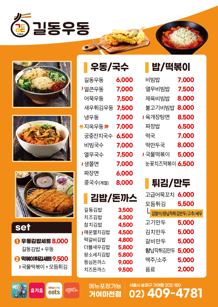 길동우동우 이미지