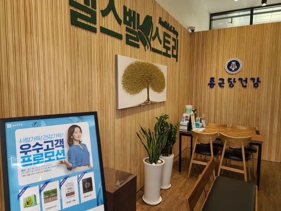 종근당건강 헬스벨스토리 성남고등점 이미지