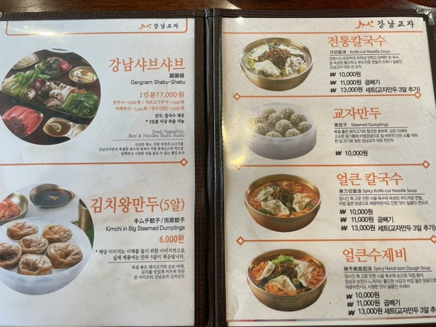 강남교자 동대문점 이미지